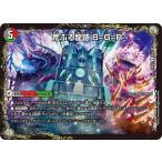... дракон следы B=G=R R DM25EX2 65/105 Duel Masters 