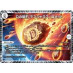 D. метеорит электромагнитный .las* комета U DM25EX2 67/105 Duel Masters 