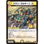 ドラン・ゴルギーニ Jr. R DM25RP1 12/77 デュエルマスターズ
