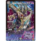 魔誕の穿将ベリュガデス R DM25RP1 17/77 デュエルマスターズ