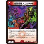 魔誕音像スカルテット R DM25RP1 19/77 デュエルマスターズ
