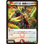 201式-銅鑼GOON R DM25RP1 25/77 デュエルマスターズ