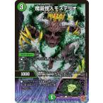 魔誕怪人モステリオ U DM25RP1 45/77 デュエルマスターズ
