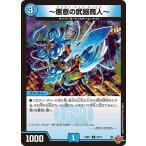 〜悪意の武器商人〜 C DM25RP1 59/77 デュエルマスターズ