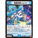奇跡妖精メルクリ C DM25RP1 60/77 デュエルマスターズ