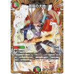 蒼龍の大地(金トレジャー) R DM25RP1 SP5/SP5 デュエルマスターズ