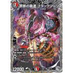 禁断の轟速 ブラックゾーン(銀トレジャー) SR DM25RP1 TR9/TR9 デュエルマスターズ