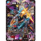 ショッピング中古 邪闘 デンジャラシス SR DM25RP3 S10/S11 デュエルマスターズ