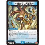 ~.... большой демон ~ R DM25RP4 14/78 Duel Masters 