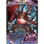 ショッピング中古 禁忌の昇淵 アビスベル R DM25RP4 18/78 デュエルマスターズ