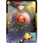 ショッピング中古 コアラ大佐の虹勲章 R DM25RP4 26/78 デュエルマスターズ