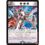  love *.* departure U DM25RP4 40/78 Duel Masters 