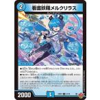  уход ..meruk сирень sC DM25RP4 61/78 Duel Masters 