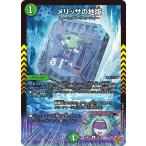 メリッサの地版 C DM25RP4 78/78 デュエルマスターズ