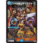 ショッピング中古 〜大邪眼は称えすぎる〜 SR DM25RP4 S2/S11 デュエルマスターズ