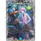 終末の監視者 ジ・ウォッチ(キャラプレミアムトレジャー) SR DM25RP4 TD1/TD5 デュエルマスターズ