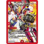 轟く侵略 レッドゾーン LEG DM25SD2 2/11 デュエルマスターズ