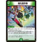 進化設計図 R DM25SD2 4/11 デュエルマスターズ