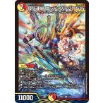 頂上連結 ロッド・ゾージア5th SR DM25SP1 5/16 デュエルマスターズ