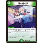 龍の呼び声 R DM25SP1 13/16 デュエルマスターズ