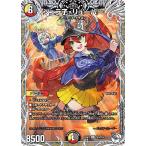 ジュラ子・リューバー(キャラプレミアムトレジャー) R DM24EX4 3/100 デュエルマスターズ