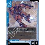 ガルバルディβ C GD02-014 ガンダムカードゲーム