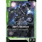 軍警ザク 特殊部隊仕様 C GD02-035 ガンダムカードゲーム