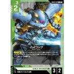 ハイゴッグ U GD03-024 ガンダムカードゲーム