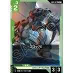 ズゴックE C GD03-027 ガンダムカードゲーム