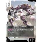 ティエレンタオツー R GD03-074 ガンダムカードゲーム