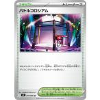 ショッピング中古 バトルコロシアム U M2 079/080 ポケモンカードゲーム