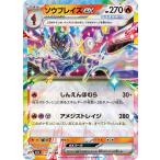 ソウブレイズex(しんえんほむら/アメジ