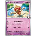 ダイゴのヤジロン(しょうしゅうサイン/ねんどうだん) - SVOD 001/018 ポケモンカードゲーム