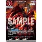 カイザーベリアル ベリアルマント RRR BP06-087 ウルトラマンカードゲーム