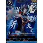 ウルトラマンオーブ ハリケーンスラッシュ AP AP[05/20]BP06-019 ウルトラマンカードゲーム