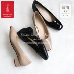 日本製 晴雨兼用 スクエアトゥ レイン パンプス レディース ブラック 黒 ベージュ エナメル 防水 レイン 痛くない 柔らかい 脱げない スクエアトゥパンプス