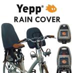 Thule Yepp Maxi Rain Coveriep после разместить на для дождевик велосипед детское кресло ( ребенок разместить на )