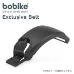 【正規品】bobike Exclusive Belt - shoulder part black（ボバイク・エクスクルーシブベルト）