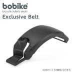 【正規品】bobike Exclusive Belt - shoulder part black（ボバイク・エクスクルーシブベルト）