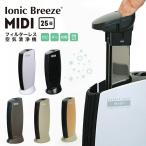 Ionic Breeze MIDI( Io nikb Lee z midi )( очиститель воздуха / фильтр отсутствует / house пыль / домашнее животное / дезодорация /u il s удаление / поллиноз )[ бесплатная доставка ]