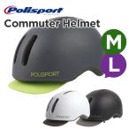 [ стандартный товар ]Polisport COMMUTER HELMET(M*L размер шлем )