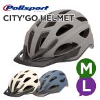 [ стандартный товар ]Polisport CITY' GO HELMET(M*L размер шлем )
