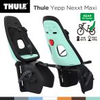 【正規品】Thule Yepp Nexxt Maxi　スーリー・イエップ・ネクスト・マキシ（後ろキャリア取付タイプ）