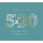 【翌日発送/送料無料】嵐 5×20 All the BEST 1999-2019 初回限定盤2 4CD＋DVD ベストアルバム ARASHI 8月中旬以降販売開始 予約