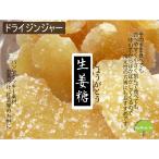 ショッピングGマーク ドライジンジャー700g 生姜糖 温 活 タイ産 ジンジャー 生姜 温活 習慣 送料無料