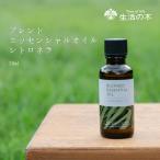 生活の木 公式 シトロネラ ブレンドエッセンシャルオイル 30ml アロマ アロマオイル 精油 アウトドア シトロネラ ユーカリ・シトリオドラ ゼラニウム クローブ