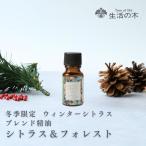 生活の木 公式 ブレンドエッセンシ