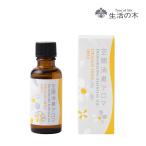 生活の木 公式 空間消臭アロマ オレンジハーブ100.0 30ml アロマ アロマオイル 精油 エッセンシャルオイル リビング 子供部屋 消臭 おすすめ 梅雨 30ml