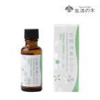 生活の木 公式 空間消臭アロマ ハー