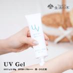 生活の木 公式 ミント&レモン UVジェル 50g SPF50+ PA++++ 夏季限定 日焼け止め 紫外線 香り ペパーミント レモン メントール 爽やか ひんやり クール 顔 体